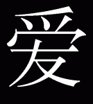 Chinese sign